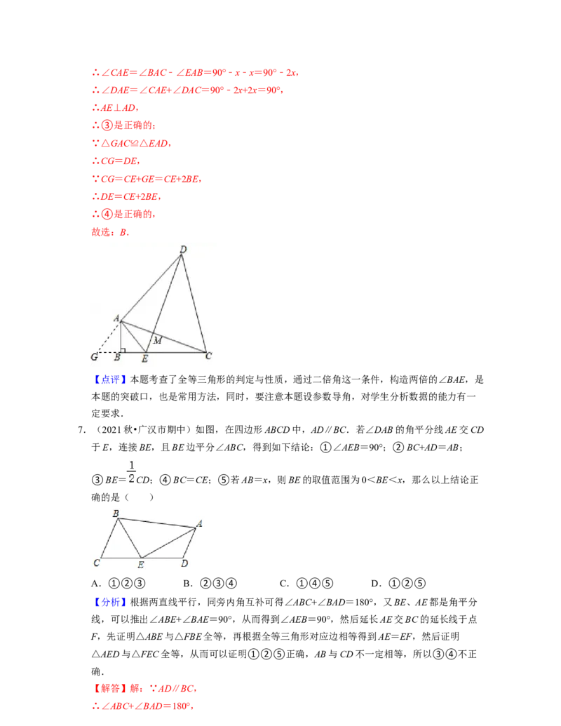 第4章三角形（压轴30题专练）2021-2022学年七年级数学下学期考试满分全攻略（北师大版）（解析版）_北师大初中数学_7下-北师大版初中数学_7下-初中数学北师大版（旧版）赠送_06专项讲练