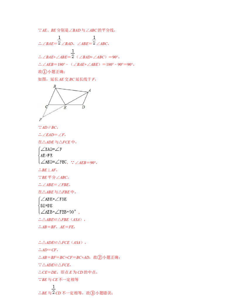 第4章三角形（压轴30题专练）2021-2022学年七年级数学下学期考试满分全攻略（北师大版）（解析版）_北师大初中数学_7下-北师大版初中数学_7下-初中数学北师大版（旧版）赠送_06专项讲练