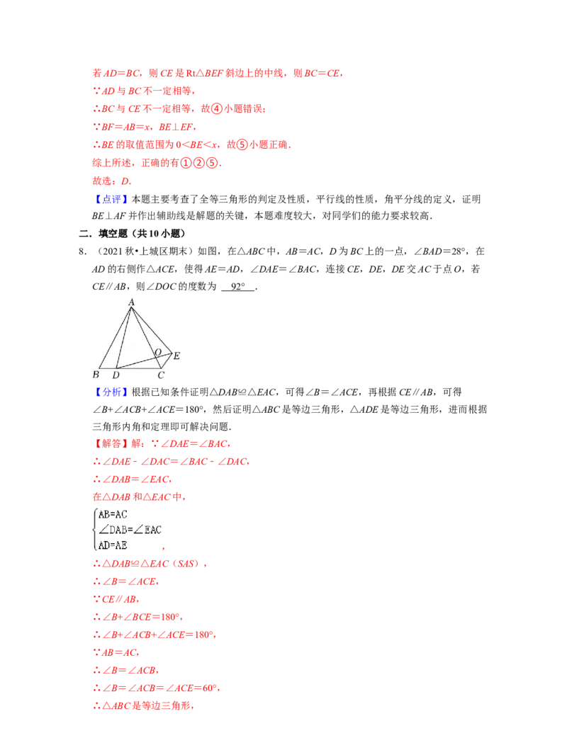 第4章三角形（压轴30题专练）2021-2022学年七年级数学下学期考试满分全攻略（北师大版）（解析版）_北师大初中数学_7下-北师大版初中数学_7下-初中数学北师大版（旧版）赠送_06专项讲练
