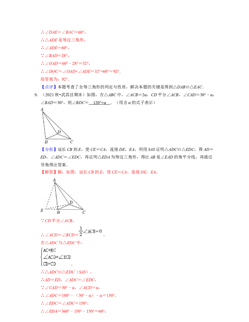 第4章三角形（压轴30题专练）2021-2022学年七年级数学下学期考试满分全攻略（北师大版）（解析版）_北师大初中数学_7下-北师大版初中数学_7下-初中数学北师大版（旧版）赠送_06专项讲练