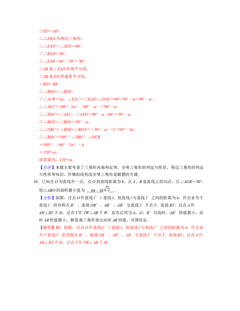 第4章三角形（压轴30题专练）2021-2022学年七年级数学下学期考试满分全攻略（北师大版）（解析版）_北师大初中数学_7下-北师大版初中数学_7下-初中数学北师大版（旧版）赠送_06专项讲练