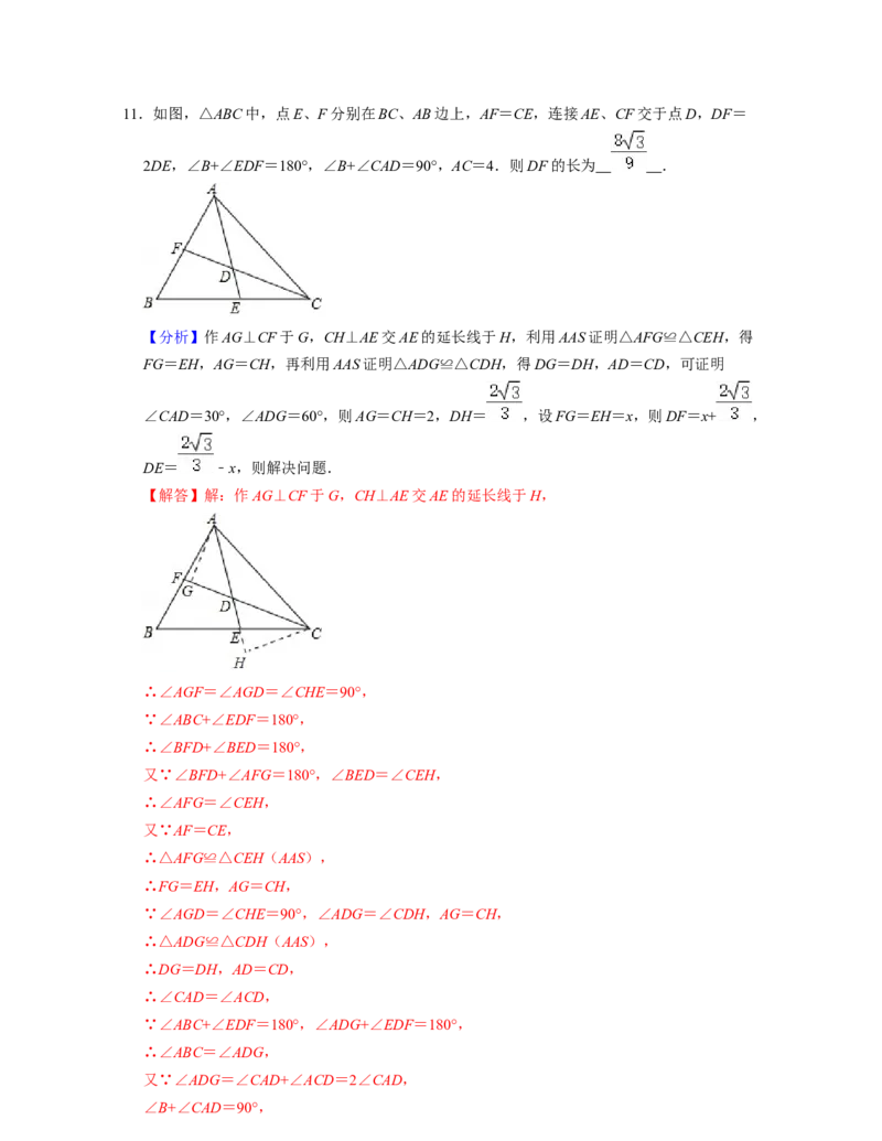 第4章三角形（压轴30题专练）2021-2022学年七年级数学下学期考试满分全攻略（北师大版）（解析版）_北师大初中数学_7下-北师大版初中数学_7下-初中数学北师大版（旧版）赠送_06专项讲练