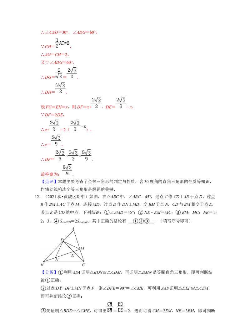 第4章三角形（压轴30题专练）2021-2022学年七年级数学下学期考试满分全攻略（北师大版）（解析版）_北师大初中数学_7下-北师大版初中数学_7下-初中数学北师大版（旧版）赠送_06专项讲练