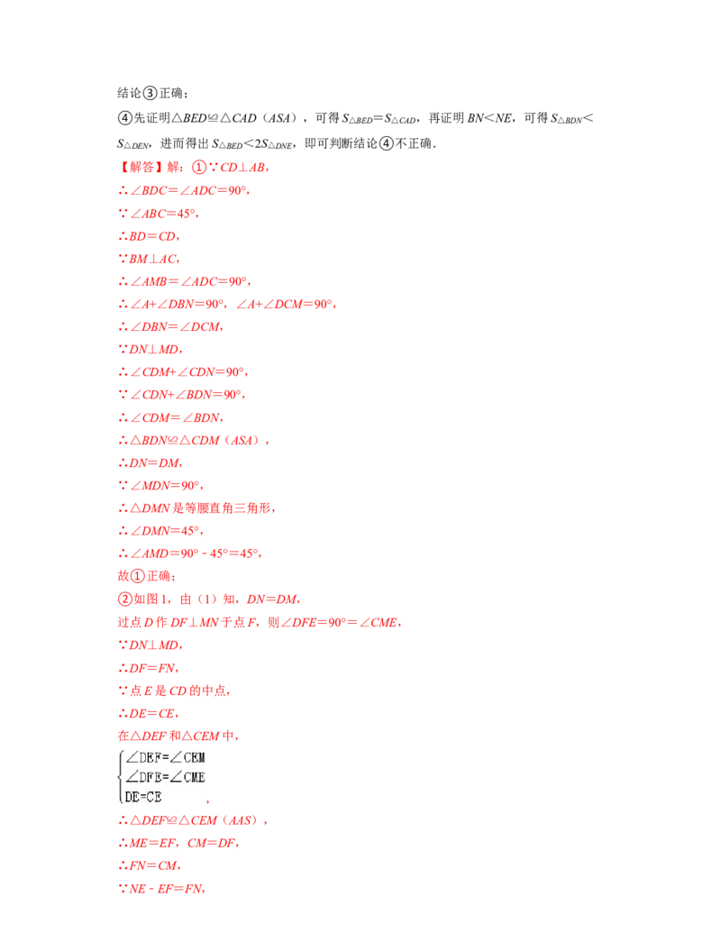 第4章三角形（压轴30题专练）2021-2022学年七年级数学下学期考试满分全攻略（北师大版）（解析版）_北师大初中数学_7下-北师大版初中数学_7下-初中数学北师大版（旧版）赠送_06专项讲练
