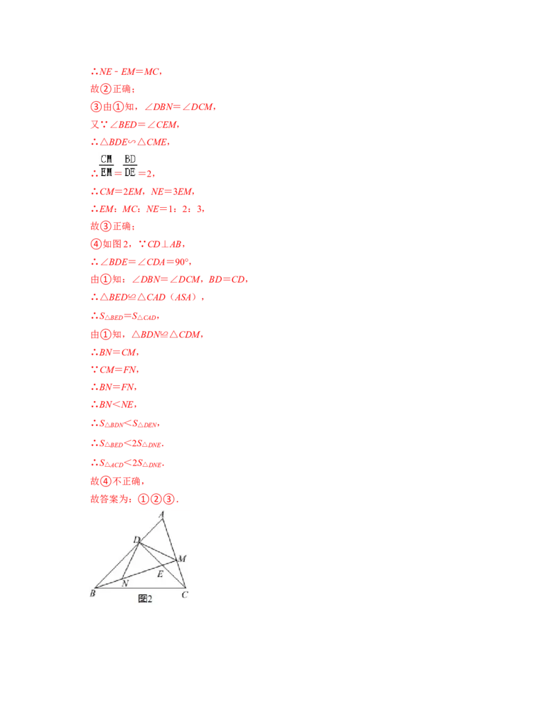 第4章三角形（压轴30题专练）2021-2022学年七年级数学下学期考试满分全攻略（北师大版）（解析版）_北师大初中数学_7下-北师大版初中数学_7下-初中数学北师大版（旧版）赠送_06专项讲练