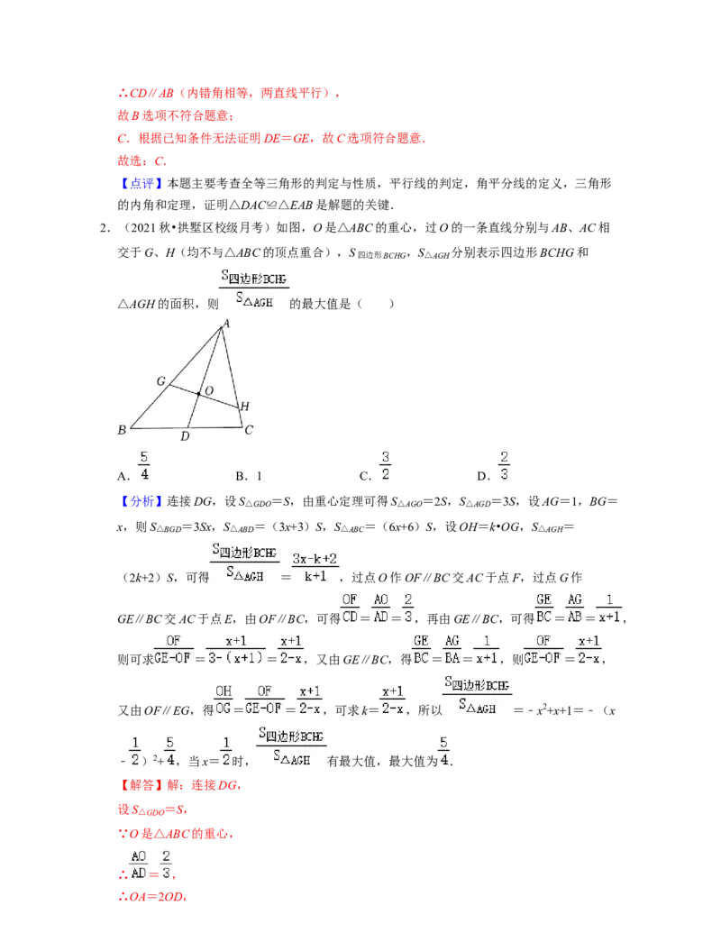 第4章三角形（压轴30题专练）2021-2022学年七年级数学下学期考试满分全攻略（北师大版）（解析版）_北师大初中数学_7下-北师大版初中数学_7下-初中数学北师大版（旧版）赠送_06专项讲练