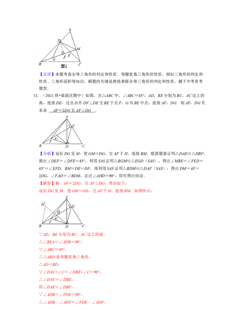 第4章三角形（压轴30题专练）2021-2022学年七年级数学下学期考试满分全攻略（北师大版）（解析版）_北师大初中数学_7下-北师大版初中数学_7下-初中数学北师大版（旧版）赠送_06专项讲练