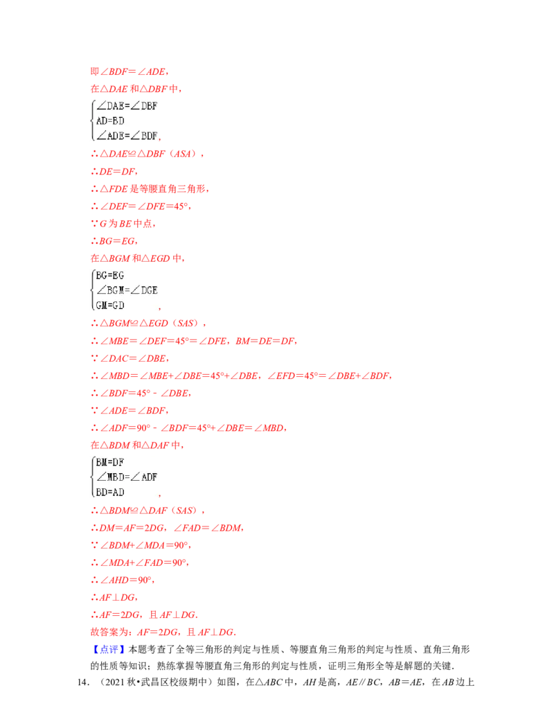 第4章三角形（压轴30题专练）2021-2022学年七年级数学下学期考试满分全攻略（北师大版）（解析版）_北师大初中数学_7下-北师大版初中数学_7下-初中数学北师大版（旧版）赠送_06专项讲练
