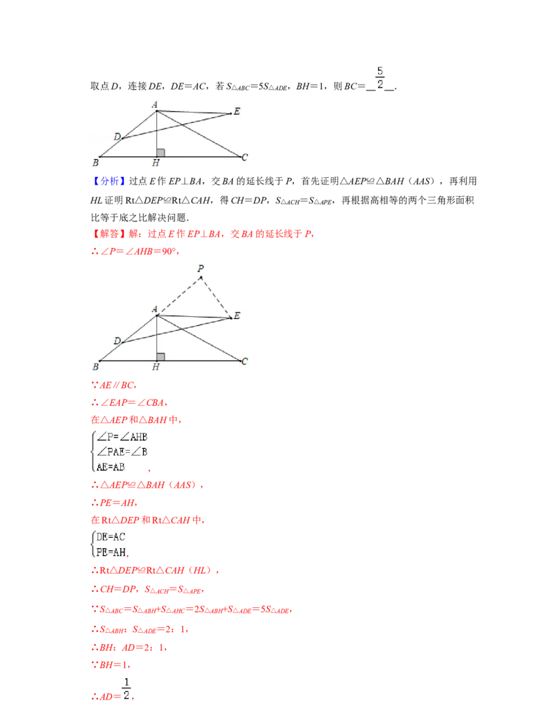 第4章三角形（压轴30题专练）2021-2022学年七年级数学下学期考试满分全攻略（北师大版）（解析版）_北师大初中数学_7下-北师大版初中数学_7下-初中数学北师大版（旧版）赠送_06专项讲练