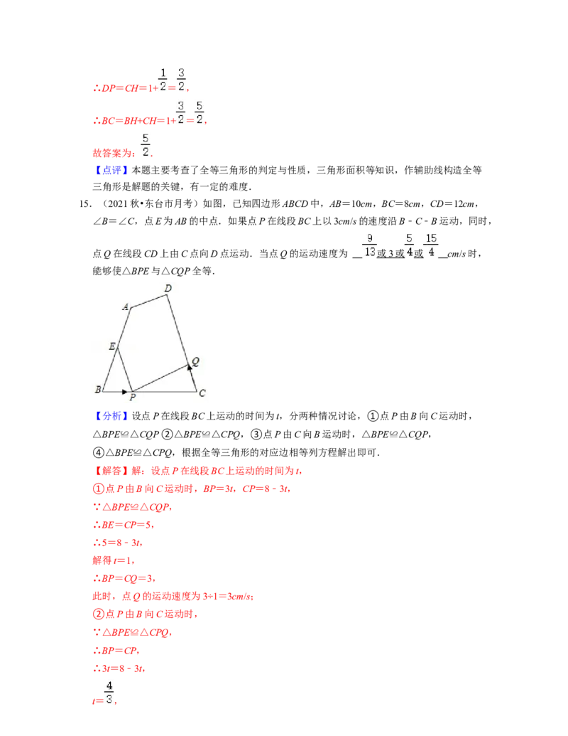 第4章三角形（压轴30题专练）2021-2022学年七年级数学下学期考试满分全攻略（北师大版）（解析版）_北师大初中数学_7下-北师大版初中数学_7下-初中数学北师大版（旧版）赠送_06专项讲练