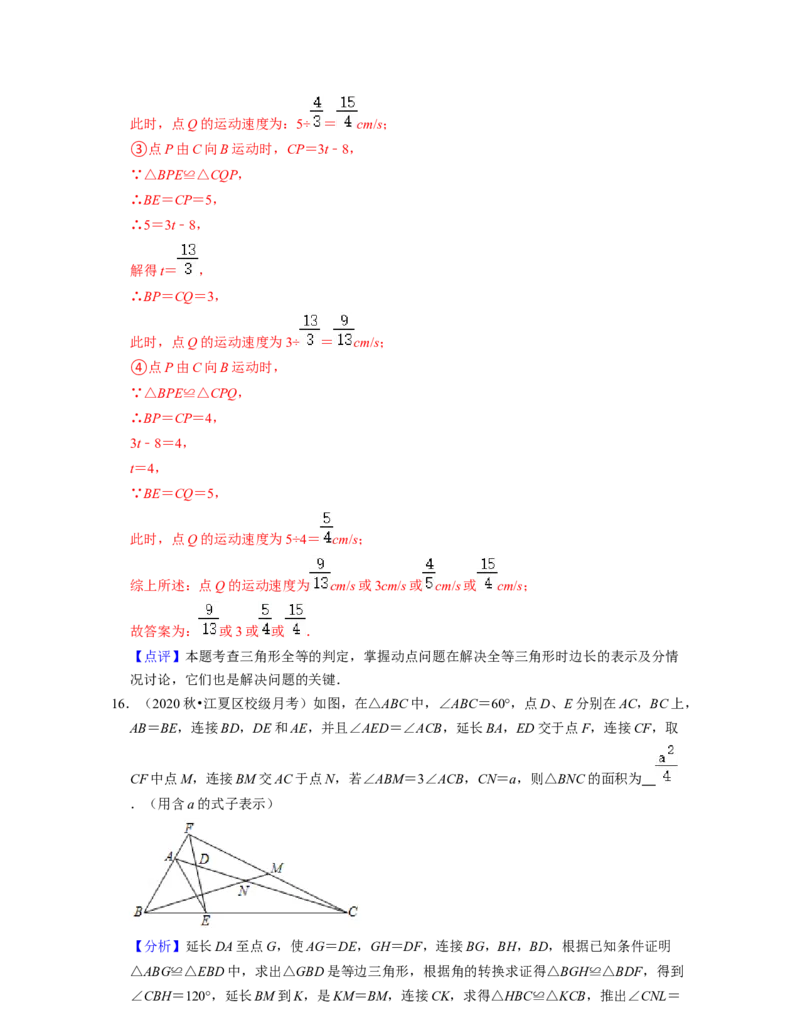 第4章三角形（压轴30题专练）2021-2022学年七年级数学下学期考试满分全攻略（北师大版）（解析版）_北师大初中数学_7下-北师大版初中数学_7下-初中数学北师大版（旧版）赠送_06专项讲练
