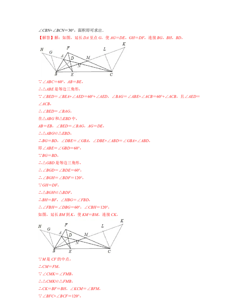 第4章三角形（压轴30题专练）2021-2022学年七年级数学下学期考试满分全攻略（北师大版）（解析版）_北师大初中数学_7下-北师大版初中数学_7下-初中数学北师大版（旧版）赠送_06专项讲练