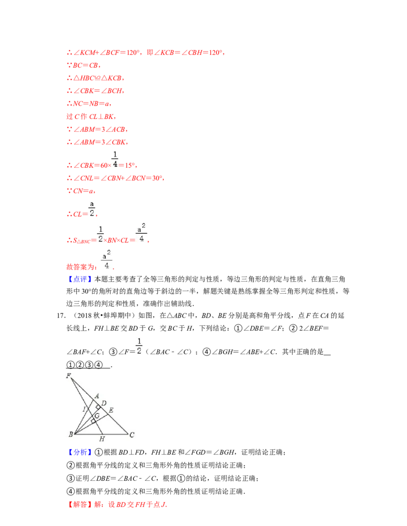 第4章三角形（压轴30题专练）2021-2022学年七年级数学下学期考试满分全攻略（北师大版）（解析版）_北师大初中数学_7下-北师大版初中数学_7下-初中数学北师大版（旧版）赠送_06专项讲练