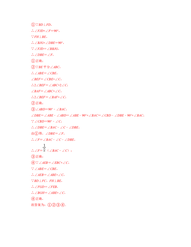 第4章三角形（压轴30题专练）2021-2022学年七年级数学下学期考试满分全攻略（北师大版）（解析版）_北师大初中数学_7下-北师大版初中数学_7下-初中数学北师大版（旧版）赠送_06专项讲练