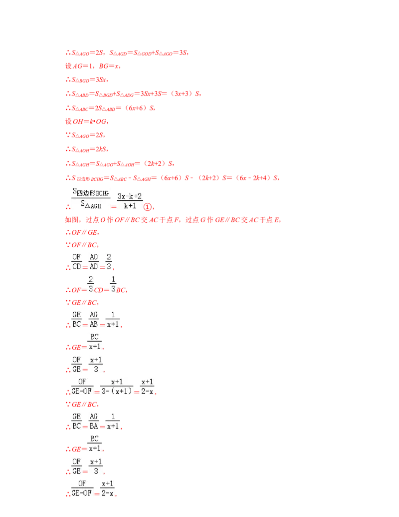 第4章三角形（压轴30题专练）2021-2022学年七年级数学下学期考试满分全攻略（北师大版）（解析版）_北师大初中数学_7下-北师大版初中数学_7下-初中数学北师大版（旧版）赠送_06专项讲练