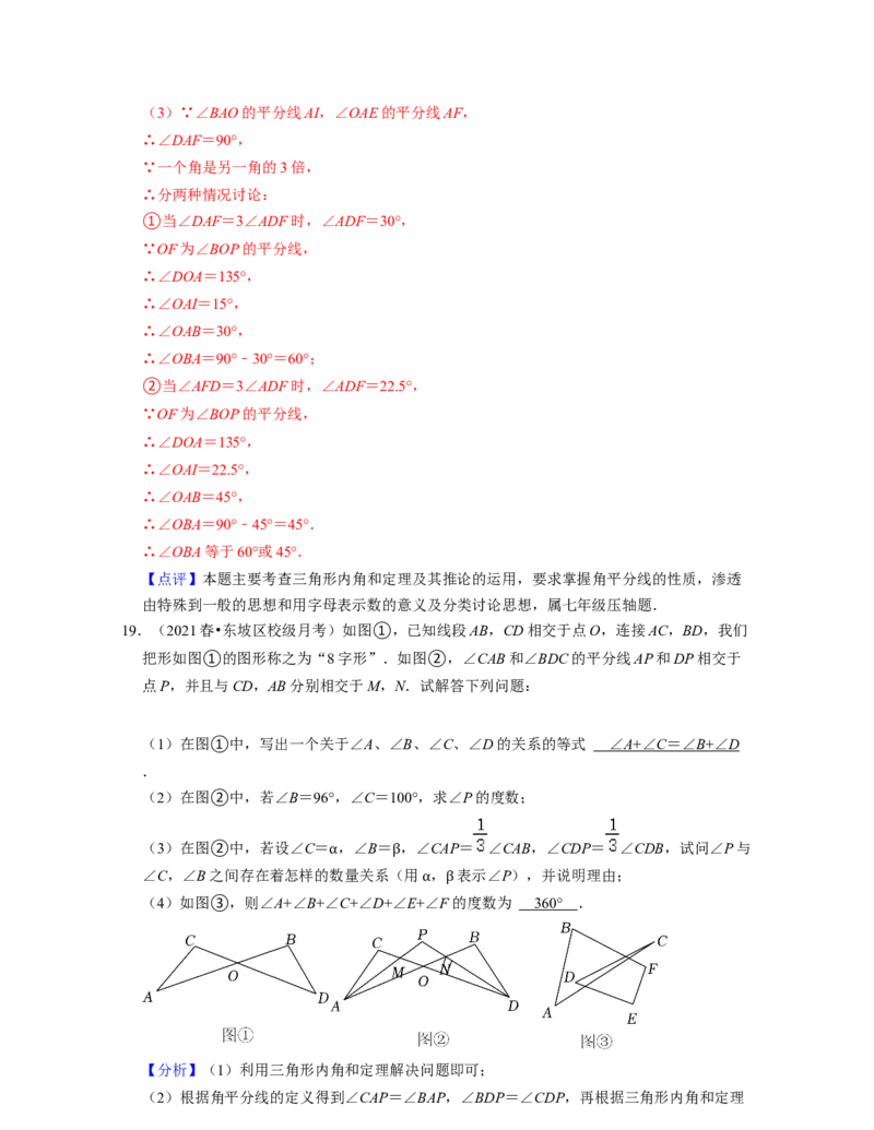 第4章三角形（压轴30题专练）2021-2022学年七年级数学下学期考试满分全攻略（北师大版）（解析版）_北师大初中数学_7下-北师大版初中数学_7下-初中数学北师大版（旧版）赠送_06专项讲练