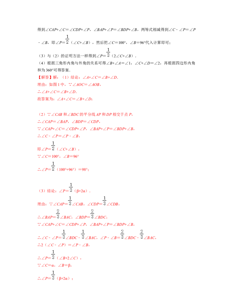 第4章三角形（压轴30题专练）2021-2022学年七年级数学下学期考试满分全攻略（北师大版）（解析版）_北师大初中数学_7下-北师大版初中数学_7下-初中数学北师大版（旧版）赠送_06专项讲练