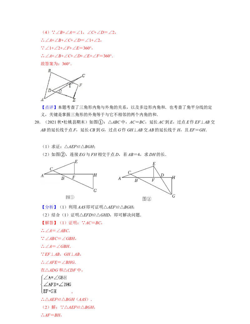 第4章三角形（压轴30题专练）2021-2022学年七年级数学下学期考试满分全攻略（北师大版）（解析版）_北师大初中数学_7下-北师大版初中数学_7下-初中数学北师大版（旧版）赠送_06专项讲练