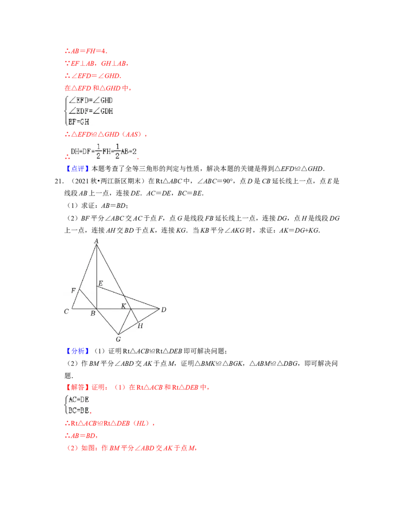 第4章三角形（压轴30题专练）2021-2022学年七年级数学下学期考试满分全攻略（北师大版）（解析版）_北师大初中数学_7下-北师大版初中数学_7下-初中数学北师大版（旧版）赠送_06专项讲练