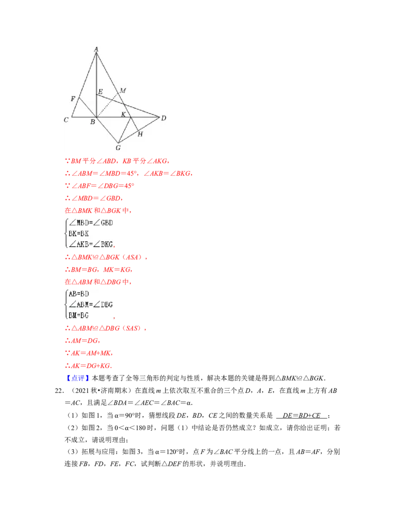 第4章三角形（压轴30题专练）2021-2022学年七年级数学下学期考试满分全攻略（北师大版）（解析版）_北师大初中数学_7下-北师大版初中数学_7下-初中数学北师大版（旧版）赠送_06专项讲练
