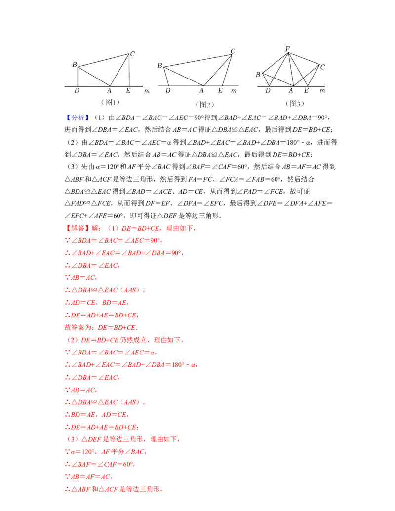 第4章三角形（压轴30题专练）2021-2022学年七年级数学下学期考试满分全攻略（北师大版）（解析版）_北师大初中数学_7下-北师大版初中数学_7下-初中数学北师大版（旧版）赠送_06专项讲练