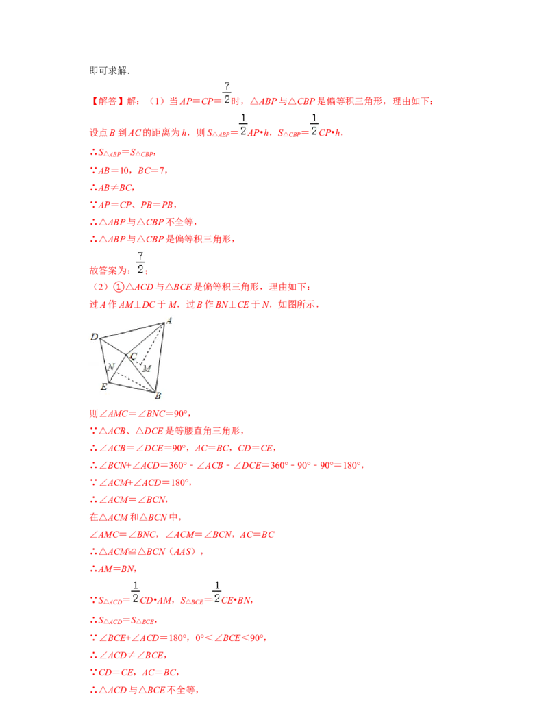 第4章三角形（压轴30题专练）2021-2022学年七年级数学下学期考试满分全攻略（北师大版）（解析版）_北师大初中数学_7下-北师大版初中数学_7下-初中数学北师大版（旧版）赠送_06专项讲练