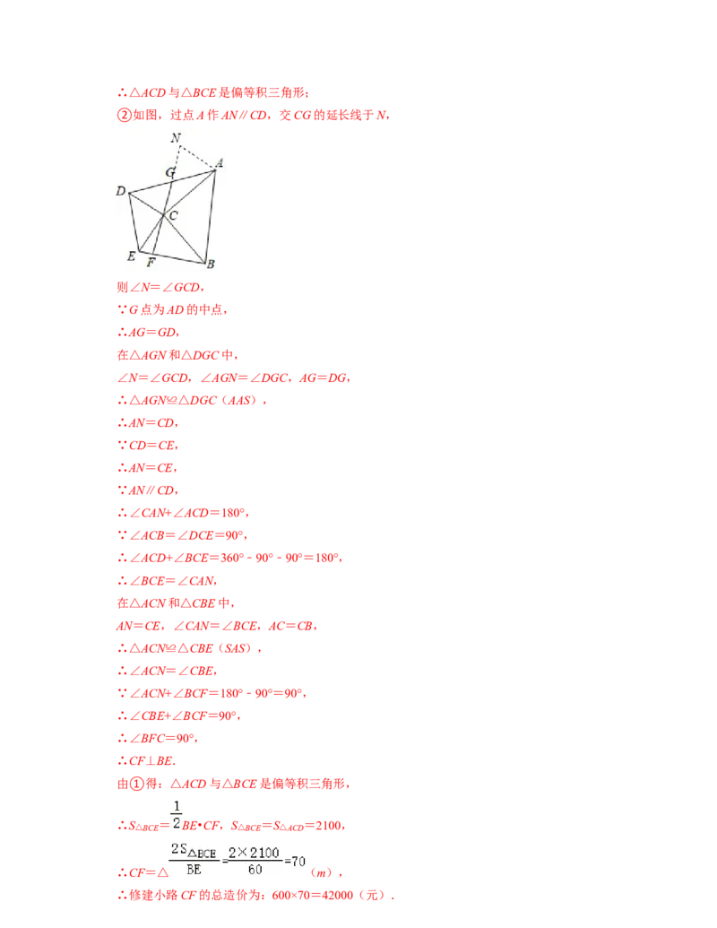 第4章三角形（压轴30题专练）2021-2022学年七年级数学下学期考试满分全攻略（北师大版）（解析版）_北师大初中数学_7下-北师大版初中数学_7下-初中数学北师大版（旧版）赠送_06专项讲练