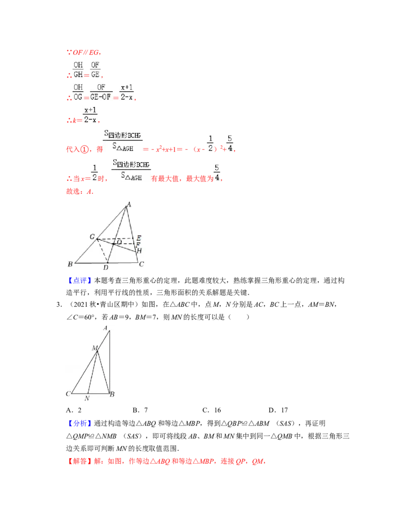 第4章三角形（压轴30题专练）2021-2022学年七年级数学下学期考试满分全攻略（北师大版）（解析版）_北师大初中数学_7下-北师大版初中数学_7下-初中数学北师大版（旧版）赠送_06专项讲练