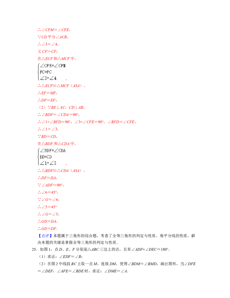 第4章三角形（压轴30题专练）2021-2022学年七年级数学下学期考试满分全攻略（北师大版）（解析版）_北师大初中数学_7下-北师大版初中数学_7下-初中数学北师大版（旧版）赠送_06专项讲练