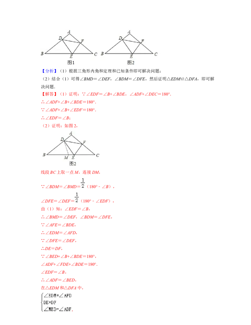 第4章三角形（压轴30题专练）2021-2022学年七年级数学下学期考试满分全攻略（北师大版）（解析版）_北师大初中数学_7下-北师大版初中数学_7下-初中数学北师大版（旧版）赠送_06专项讲练