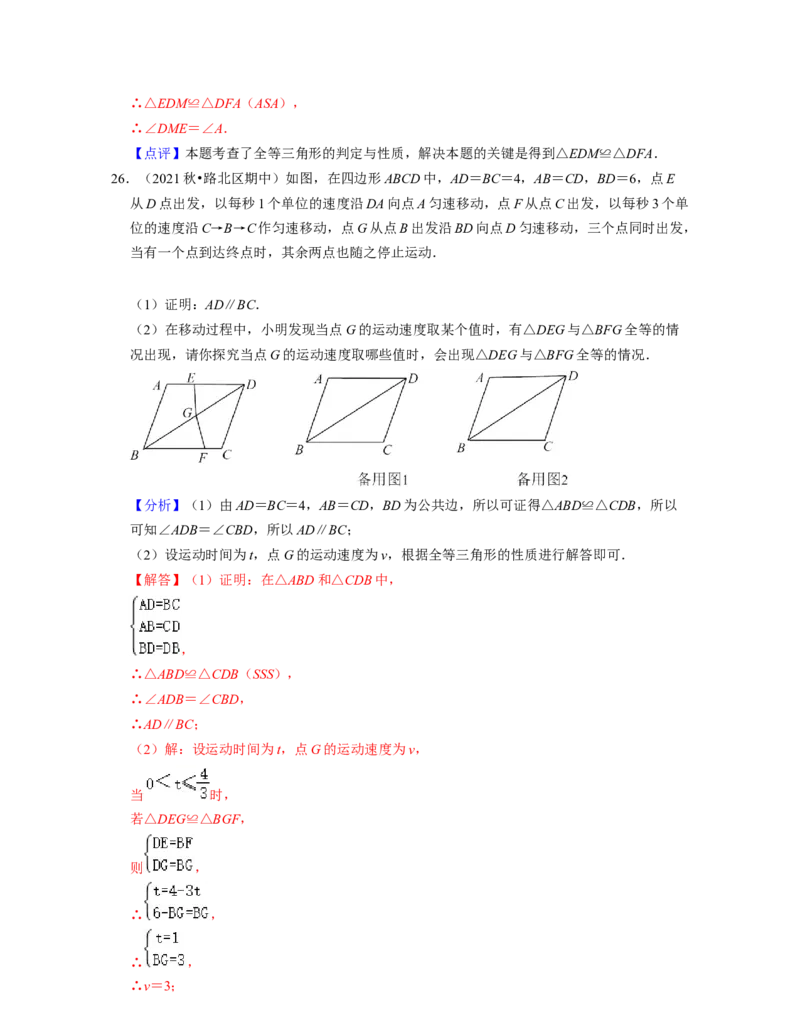 第4章三角形（压轴30题专练）2021-2022学年七年级数学下学期考试满分全攻略（北师大版）（解析版）_北师大初中数学_7下-北师大版初中数学_7下-初中数学北师大版（旧版）赠送_06专项讲练