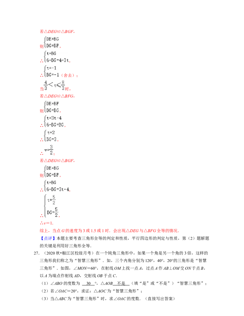 第4章三角形（压轴30题专练）2021-2022学年七年级数学下学期考试满分全攻略（北师大版）（解析版）_北师大初中数学_7下-北师大版初中数学_7下-初中数学北师大版（旧版）赠送_06专项讲练