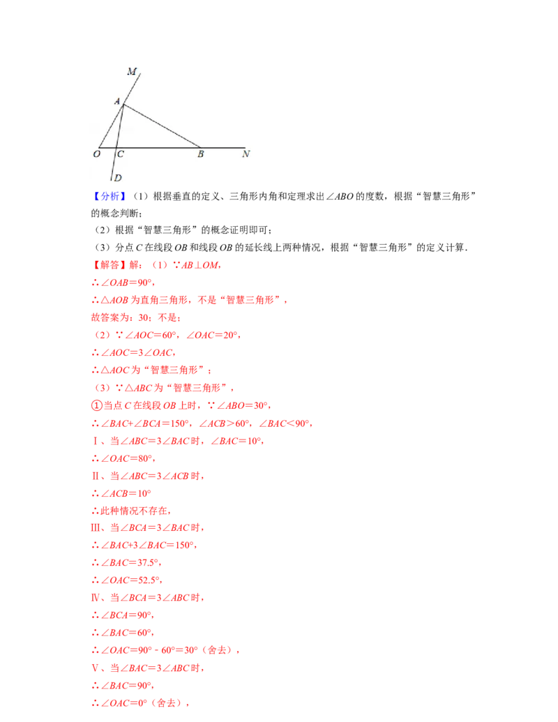 第4章三角形（压轴30题专练）2021-2022学年七年级数学下学期考试满分全攻略（北师大版）（解析版）_北师大初中数学_7下-北师大版初中数学_7下-初中数学北师大版（旧版）赠送_06专项讲练