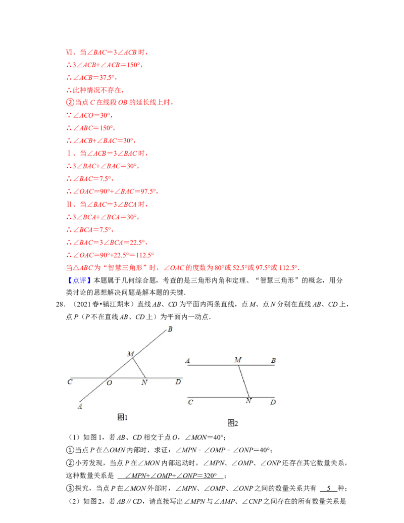 第4章三角形（压轴30题专练）2021-2022学年七年级数学下学期考试满分全攻略（北师大版）（解析版）_北师大初中数学_7下-北师大版初中数学_7下-初中数学北师大版（旧版）赠送_06专项讲练
