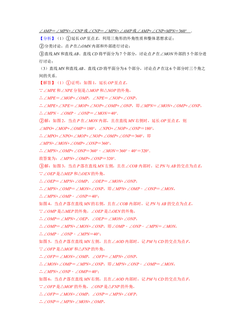 第4章三角形（压轴30题专练）2021-2022学年七年级数学下学期考试满分全攻略（北师大版）（解析版）_北师大初中数学_7下-北师大版初中数学_7下-初中数学北师大版（旧版）赠送_06专项讲练