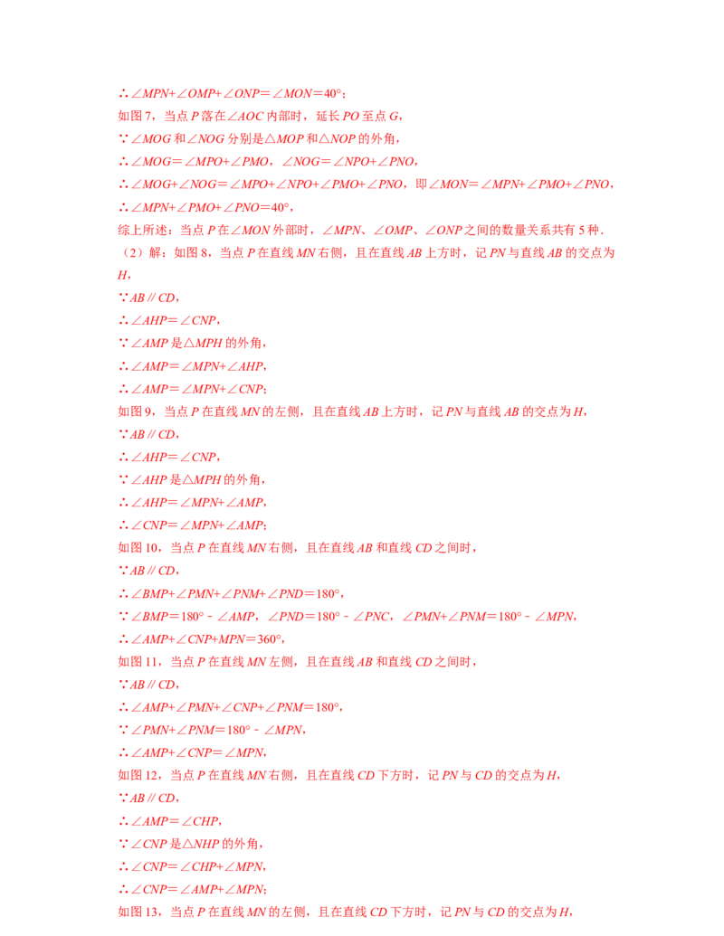 第4章三角形（压轴30题专练）2021-2022学年七年级数学下学期考试满分全攻略（北师大版）（解析版）_北师大初中数学_7下-北师大版初中数学_7下-初中数学北师大版（旧版）赠送_06专项讲练