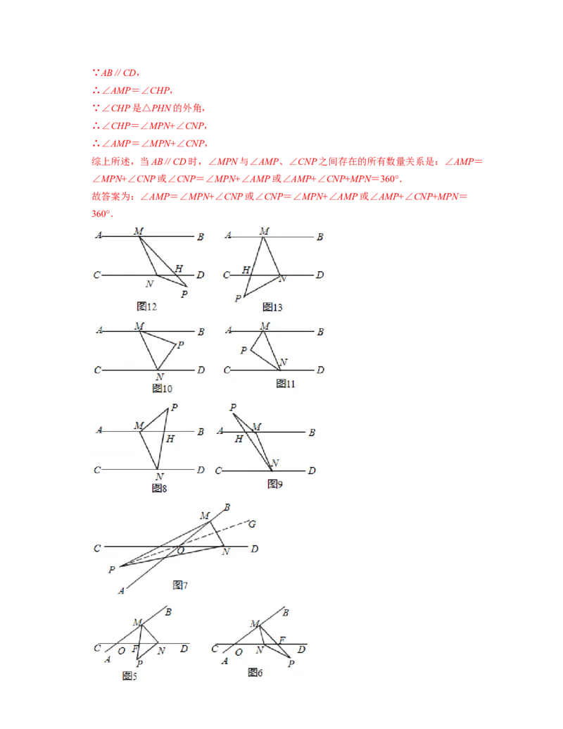 第4章三角形（压轴30题专练）2021-2022学年七年级数学下学期考试满分全攻略（北师大版）（解析版）_北师大初中数学_7下-北师大版初中数学_7下-初中数学北师大版（旧版）赠送_06专项讲练