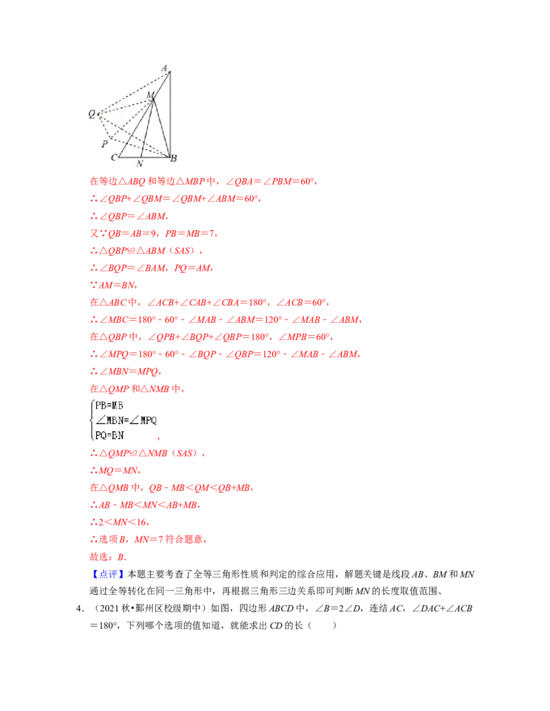 第4章三角形（压轴30题专练）2021-2022学年七年级数学下学期考试满分全攻略（北师大版）（解析版）_北师大初中数学_7下-北师大版初中数学_7下-初中数学北师大版（旧版）赠送_06专项讲练