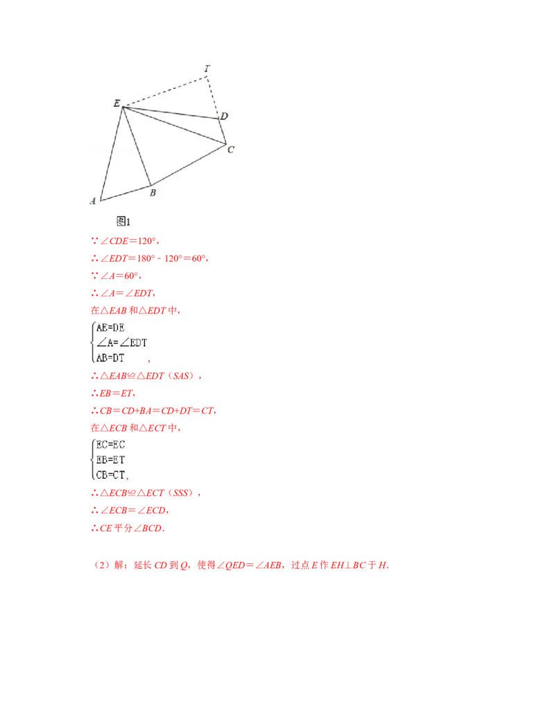 第4章三角形（压轴30题专练）2021-2022学年七年级数学下学期考试满分全攻略（北师大版）（解析版）_北师大初中数学_7下-北师大版初中数学_7下-初中数学北师大版（旧版）赠送_06专项讲练