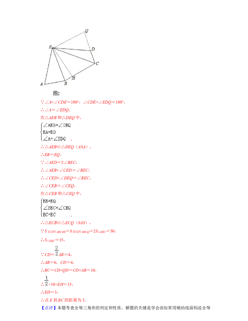 第4章三角形（压轴30题专练）2021-2022学年七年级数学下学期考试满分全攻略（北师大版）（解析版）_北师大初中数学_7下-北师大版初中数学_7下-初中数学北师大版（旧版）赠送_06专项讲练