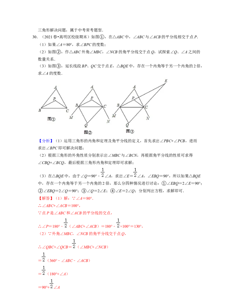 第4章三角形（压轴30题专练）2021-2022学年七年级数学下学期考试满分全攻略（北师大版）（解析版）_北师大初中数学_7下-北师大版初中数学_7下-初中数学北师大版（旧版）赠送_06专项讲练