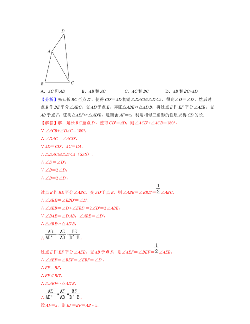第4章三角形（压轴30题专练）2021-2022学年七年级数学下学期考试满分全攻略（北师大版）（解析版）_北师大初中数学_7下-北师大版初中数学_7下-初中数学北师大版（旧版）赠送_06专项讲练