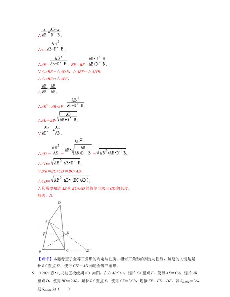 第4章三角形（压轴30题专练）2021-2022学年七年级数学下学期考试满分全攻略（北师大版）（解析版）_北师大初中数学_7下-北师大版初中数学_7下-初中数学北师大版（旧版）赠送_06专项讲练