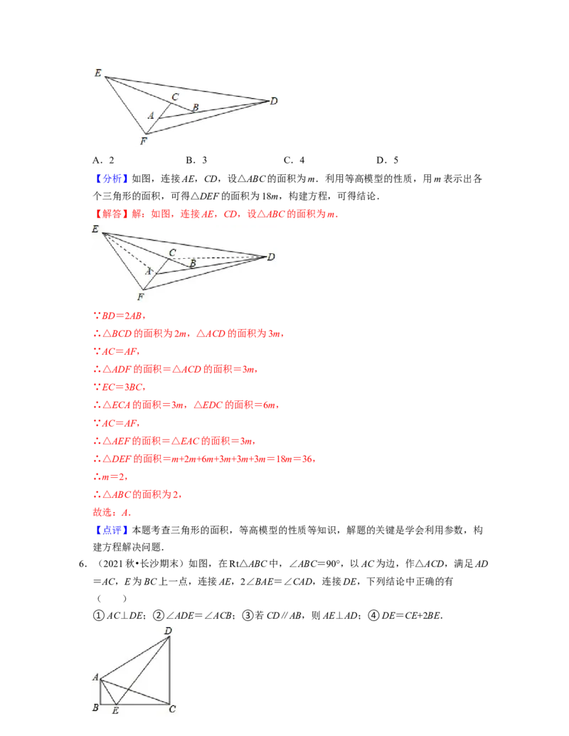 第4章三角形（压轴30题专练）2021-2022学年七年级数学下学期考试满分全攻略（北师大版）（解析版）_北师大初中数学_7下-北师大版初中数学_7下-初中数学北师大版（旧版）赠送_06专项讲练