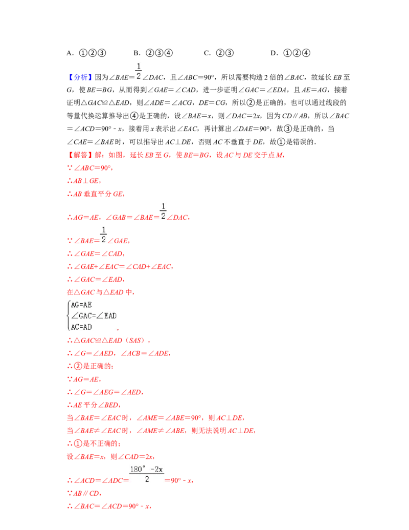 第4章三角形（压轴30题专练）2021-2022学年七年级数学下学期考试满分全攻略（北师大版）（解析版）_北师大初中数学_7下-北师大版初中数学_7下-初中数学北师大版（旧版）赠送_06专项讲练