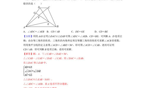 第4章三角形（压轴30题专练）2021-2022学年七年级数学下学期考试满分全攻略（北师大版）（解析版）_北师大初中数学_7下-北师大版初中数学_7下-初中数学北师大版（旧版）赠送_06专项讲练