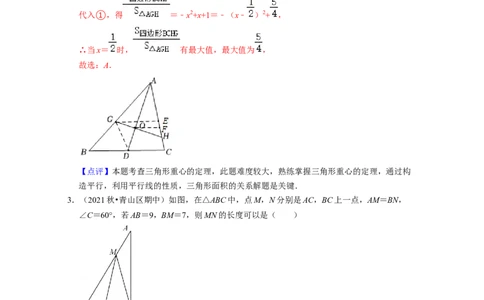 第4章三角形（压轴30题专练）2021-2022学年七年级数学下学期考试满分全攻略（北师大版）（解析版）_北师大初中数学_7下-北师大版初中数学_7下-初中数学北师大版（旧版）赠送_06专项讲练
