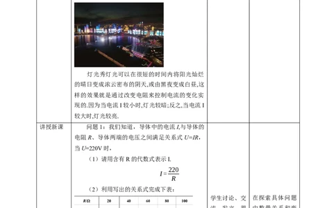 核心素养目标6.1反比例函数教学设计_北师大初中数学_9上-北师大版初中数学_01课件+教案核心素养目标_教案