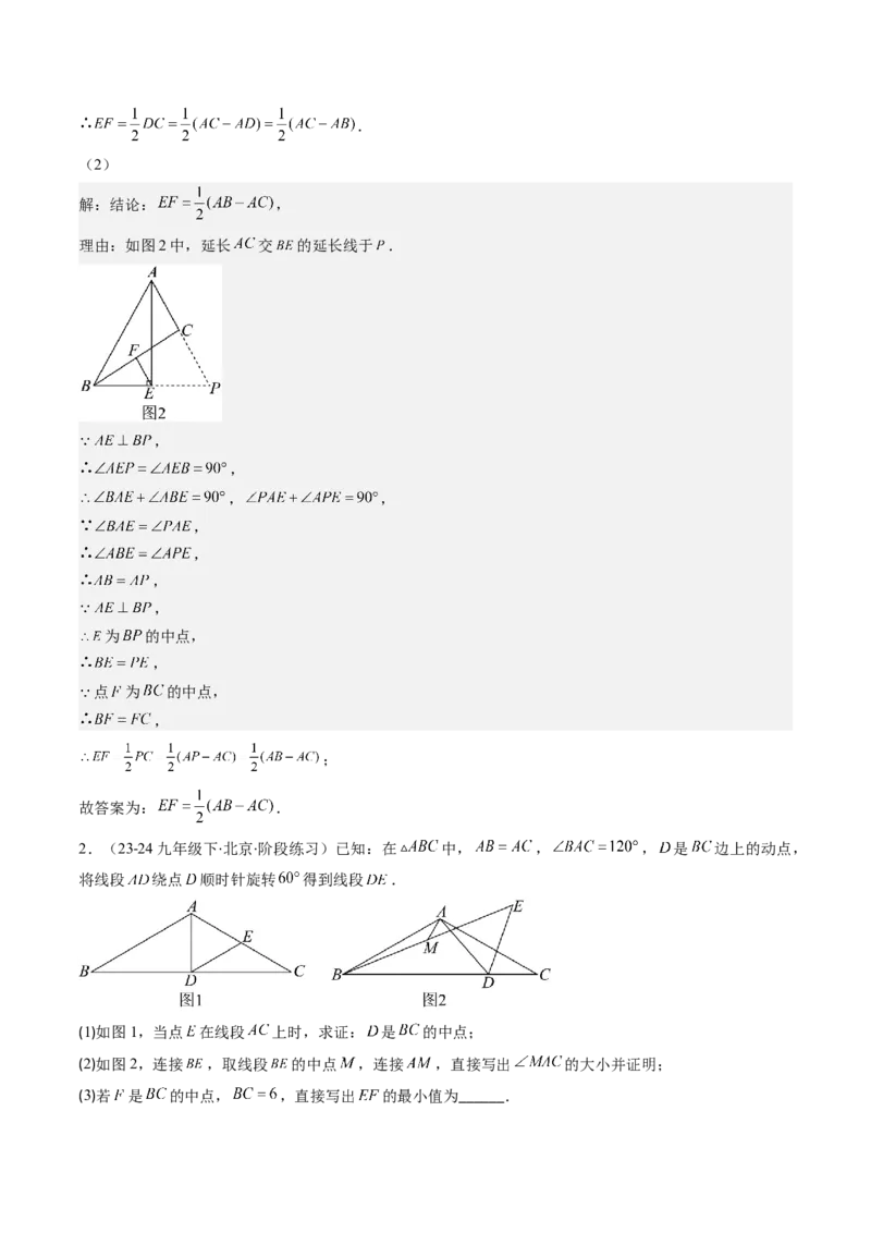 第六章第03讲三角形的中位线(5类热点题型讲练)（解析版）_北师大初中数学_8下-北师大版初中数学_旧版-可参考_05习题试卷_帮课堂2023-2024学年八年级数学下册同步学与练（北师大版）