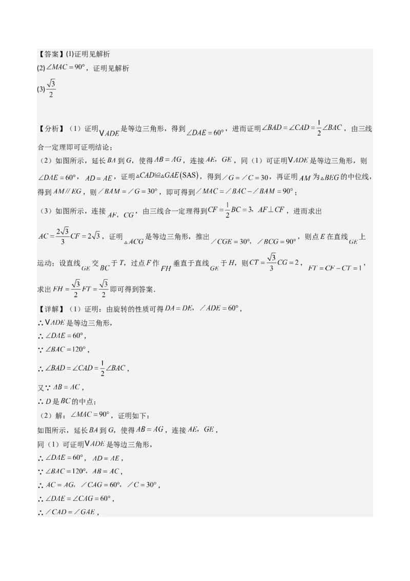 第六章第03讲三角形的中位线(5类热点题型讲练)（解析版）_北师大初中数学_8下-北师大版初中数学_旧版-可参考_05习题试卷_帮课堂2023-2024学年八年级数学下册同步学与练（北师大版）